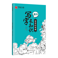 华夏万卷硬笔楷书字帖 写字长知识正楷钢笔趣味练字帖:有用的地理 学生成人书法练习字帖临摹描红手写体