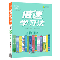 2022秋倍速学习法九年级物理沪科版上册 倍速9年级物理上册 初三上册课本教材同步讲解同步训练中考物理总复习