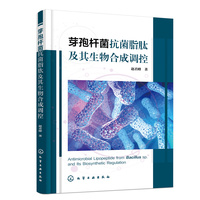 芽孢杆菌抗菌脂肽及其生物合成调控