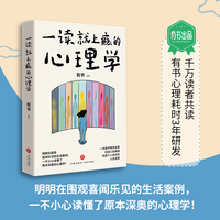 一读就上瘾的心理学（明明在围观喜闻乐见的生活案例，一不小心读懂了原本深奥的心理学！）