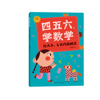 四五六，学数学—比大小，5以内加减法