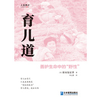 育儿道：善护生命中的“野性”　