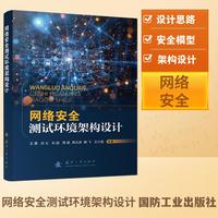 网络安全测试环境架构设计