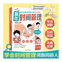 赢在时间管理-M