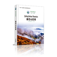 中国生态博物丛书 秦巴山区卷（精装）