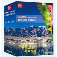 “小科探”跨学科学习系列 解决真实世界问题  礼盒装①～③级