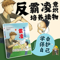 跟孩子聊聊霸凌：跟孩子聊天的正确打开方式，作者从不同的角度谈霸凌，正确引导比命令、责骂更管用 亲子沟通家教育儿儿童心理书籍