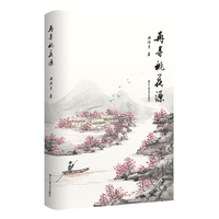 再寻桃花源