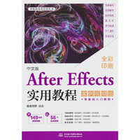 中文版After Effects实用教程（案例视频版）ae书籍 AfterEffects2024软件 短视频剪辑教程 影视后期特效 AE2024教材教程 视频特效制作 广告动画影视特效