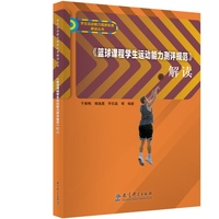 《篮球课程学生运动能力测评规范》解读