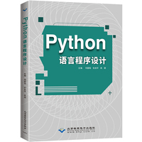 Python语言程序设计