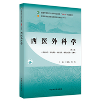 西医外科学