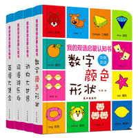 我的双语启蒙认知书全4册 中英双语版婴幼儿启蒙益智早教水果蔬菜颜色动物看图识物玩具书 边看边学习成长的益智绘本书籍