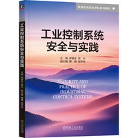 工业控制系统安全与实践    郑德生 周永