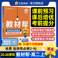 教材帮选择性必修2地理RJ（人教新教材）高二上 教材同步讲解 2025秋适用天星教育