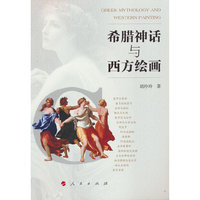 希腊神话与西方绘画