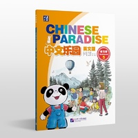 中文乐园（英文版）练习册5