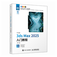 中文版3ds Max 2025入门教程