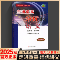 考前冲刺写作金句+漫画笔记本+2025秋走进重高培优讲义九年级语文全一册人教版初一二三年级课本同步练习题总复习资料训练辅导书（全3册）