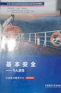 基本安全.个人求生