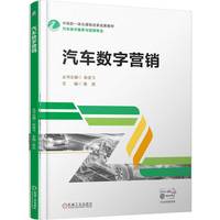 汽车数字营销   陈凯   汽车营销 彩色印刷 岗课赛证