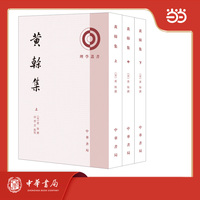 黄榦集 理学丛书 全3册