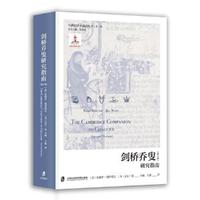 剑桥乔叟研究指南（第2版）