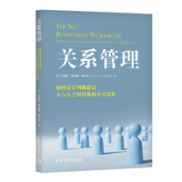 关系管理：如何设计判断建设人与人之间得体的分寸边界