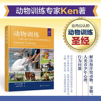 动物训练—— 正强化理论指导下的动物管理技术