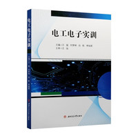 电工电子实训 王猛