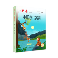 读者新语文 整本书阅读 三年级下册 中国古代寓言