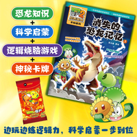植物大战僵尸2恐龙漫画文创系列·消失的恐龙记忆1