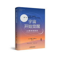 宇宙开始觉醒：人类未来宣言