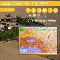 甘肃省地形图（立体全开）