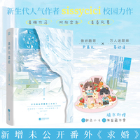 海风与盐粒 特签版 sissycici著 校园言情小说 青梅竹马双向奔赴 新增番外 尹嘉礼×晏幼清