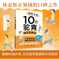 10秒驼背矫正拉伸法