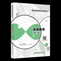 高等数学 （第二版）