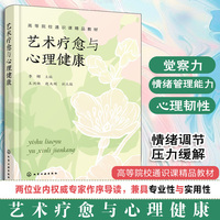 艺术疗愈与心理健康（李娜）
