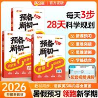 预备新初一.语数英（全3册）