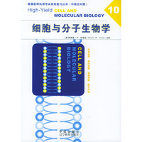 细胞与分子生物学(中英文对照)/美国医师执照考试高效复习丛书