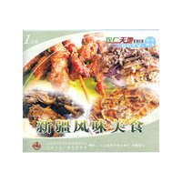 新疆风味美食(VCD)