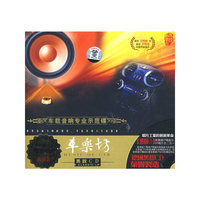 车乐坊发烧新理念 DSD(CD)