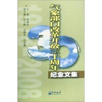气象部门改革开放三十周年纪念文集(精)