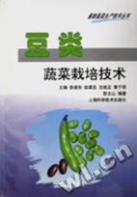 豆类蔬菜栽培技术