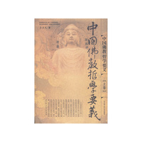 中国佛教哲学要义.上下卷