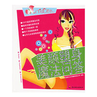 美颜塑身魔法问答/I’M美人书