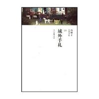 域外手札/冯骥才分类文集10