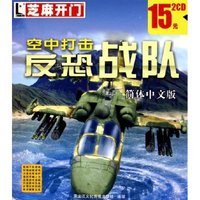 CD-R反恐战队空中打击(2碟装)/芝麻开门