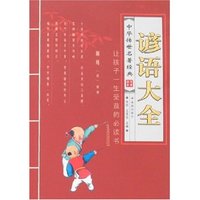 中华传世名著经典-谚语大全