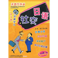 社交日语(2VCD+书送2CD)